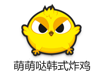 萌萌哒韩式炸鸡加盟费