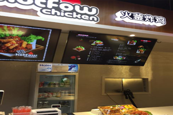 hotfow火釜炸鸡