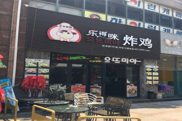 乐得咪韩国炸鸡加盟费