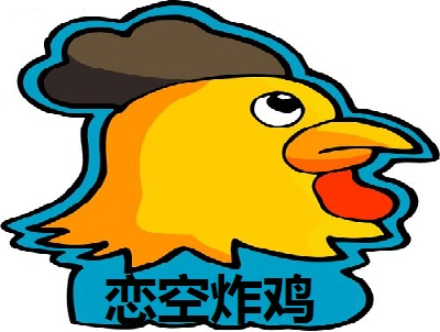 恋空炸鸡加盟费