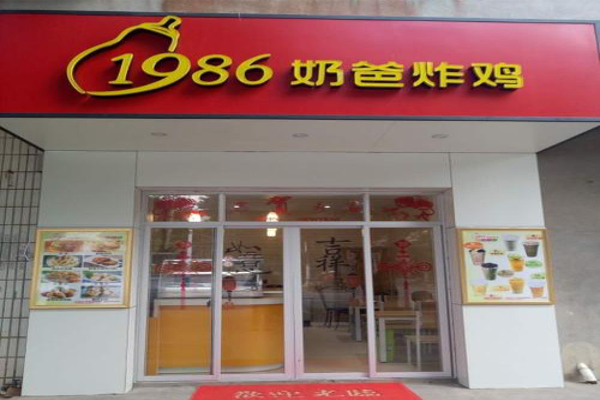 1986奶爸炸鸡