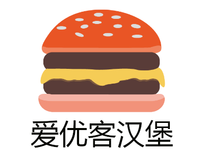 爱优客汉堡加盟费