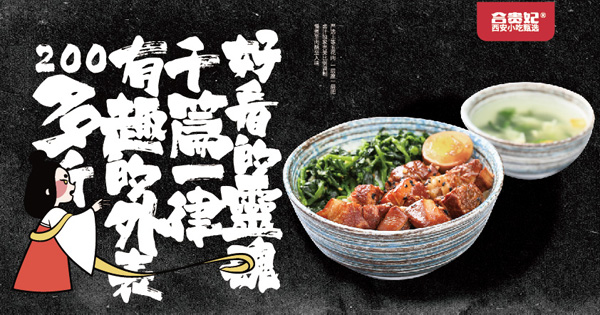 合贵妃凉皮