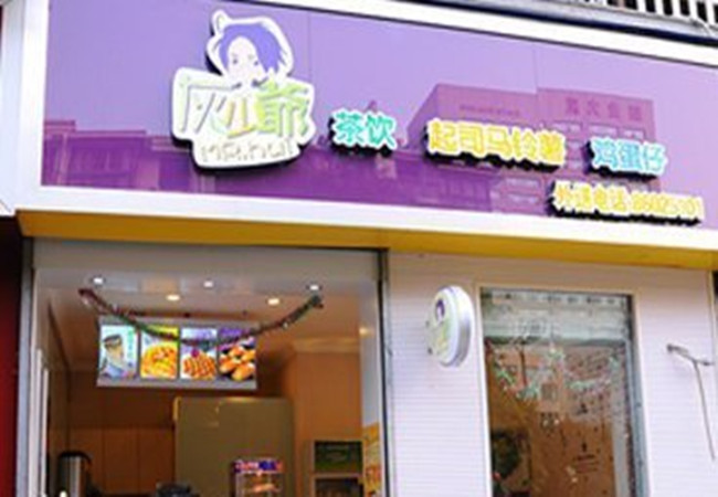 灰少爷汉堡炸鸡