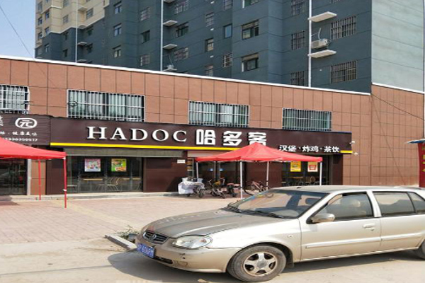 哈多客汉堡加盟费