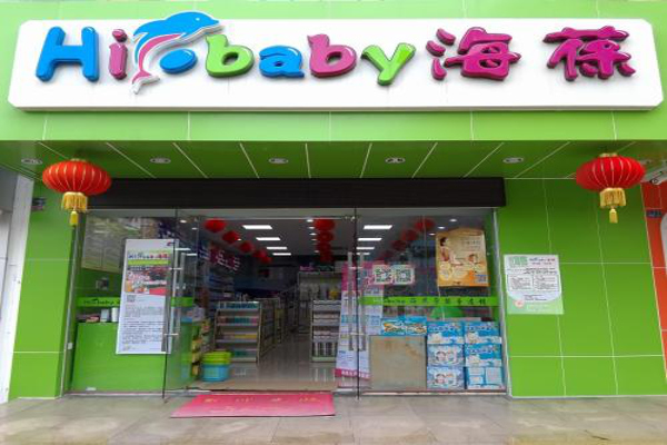 海葆孕婴童连锁加盟费