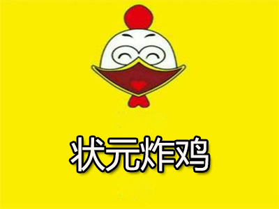 状元炸鸡加盟费