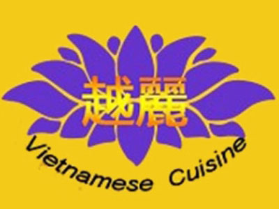 越丽越南料理加盟费