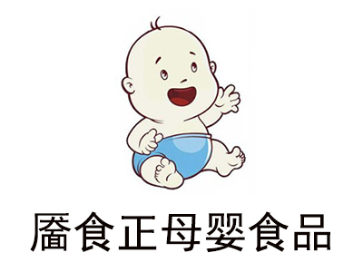 靥食正母婴食品加盟费