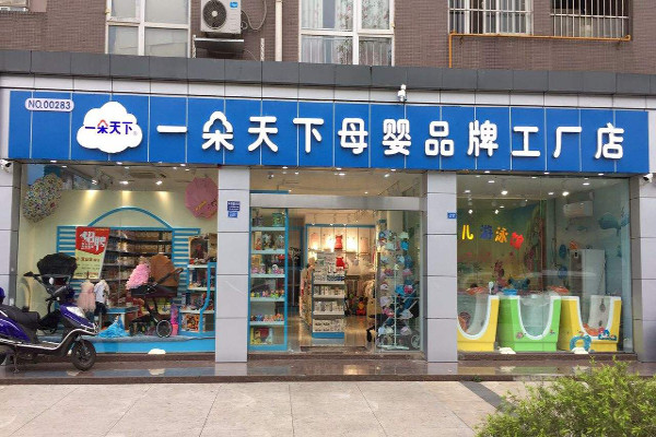 一朵母婴加盟费