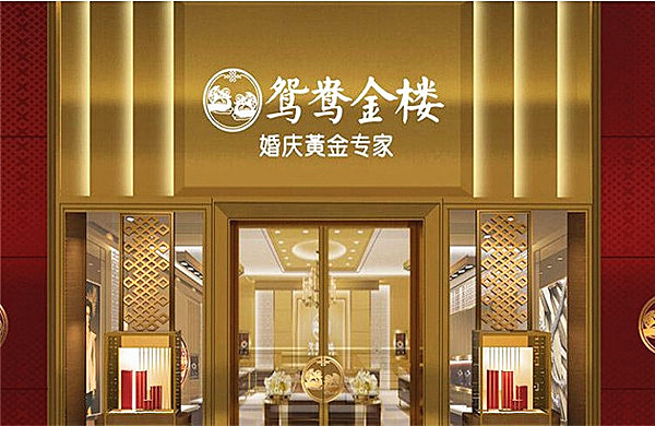 鸳鸯金楼加盟费