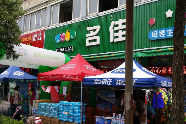 名佳母婴生活馆加盟