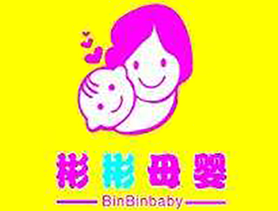 彬彬母婴加盟费