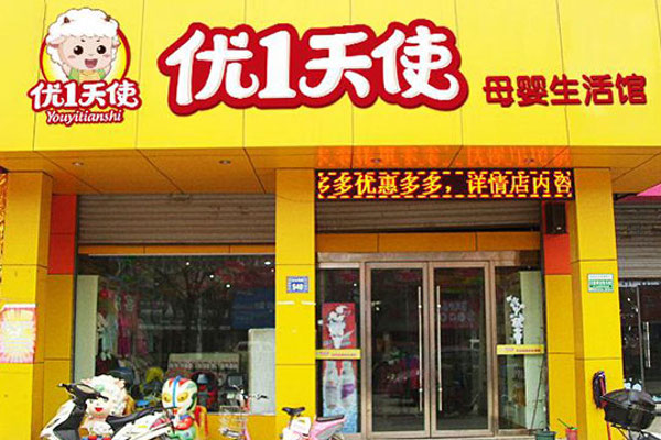 优1天使母婴用品加盟费