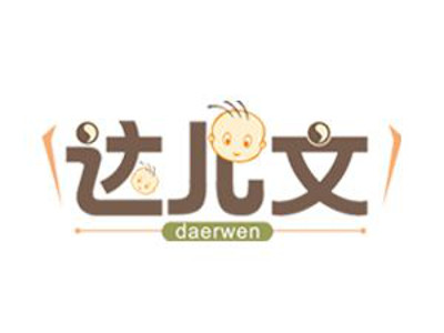 达儿文母婴用品加盟费