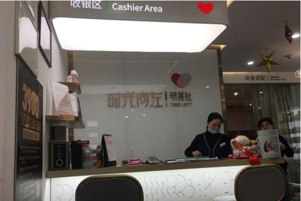 时光向左研美社加盟费