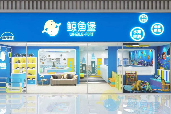 鲸鱼堡游泳馆加盟费