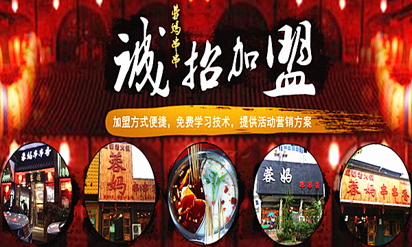 蓉妈串串香加盟费多少钱