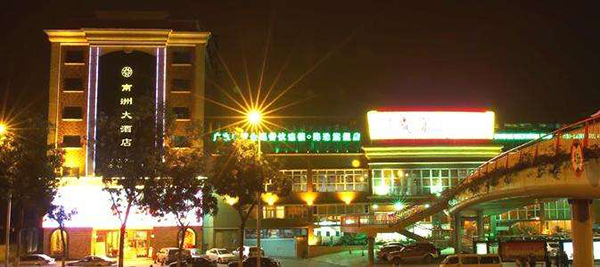 南洲大酒店加盟店