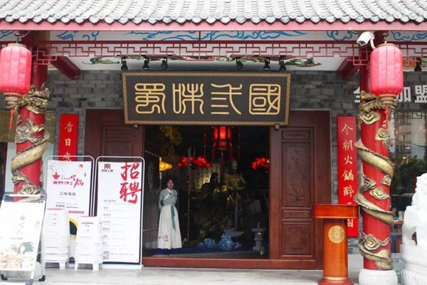 三国演义火锅加盟门店