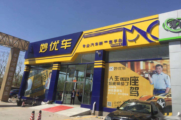 妙优车加盟费