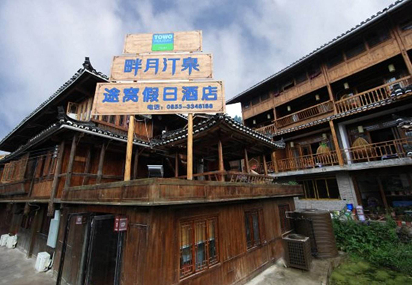 途窝酒店加盟店