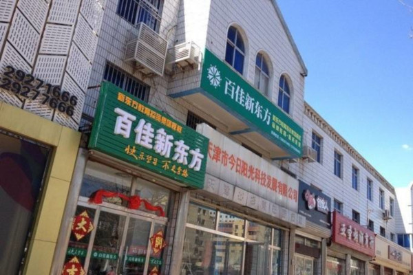 百佳新东方教育培训加盟