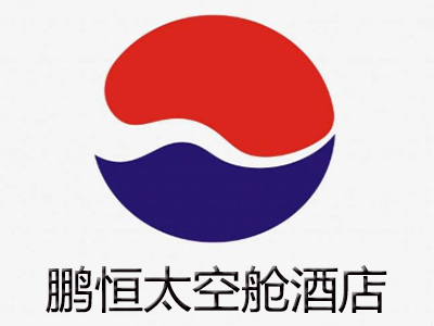 鹏恒太空舱酒店