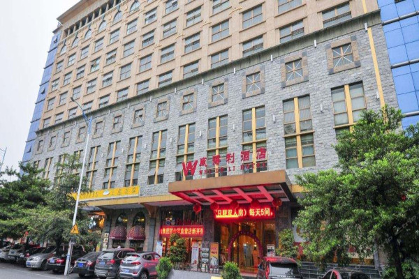 威得利酒店加盟费