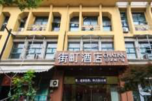 街町酒店加盟费