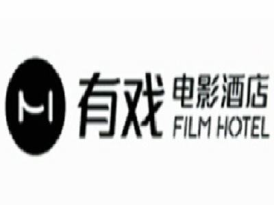 有戏电影酒店加盟费