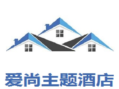 爱尚主题酒店