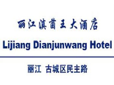 滇菌王大酒店加盟费