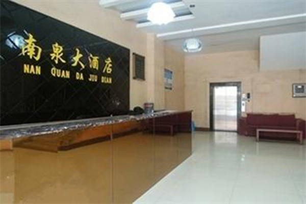 南泉大酒店加盟费