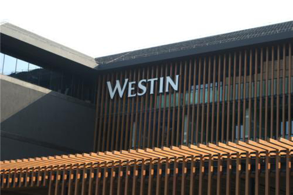 威斯汀酒店加盟费