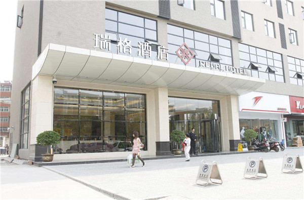 瑞格酒店加盟店