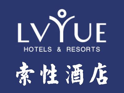 索性酒店加盟费