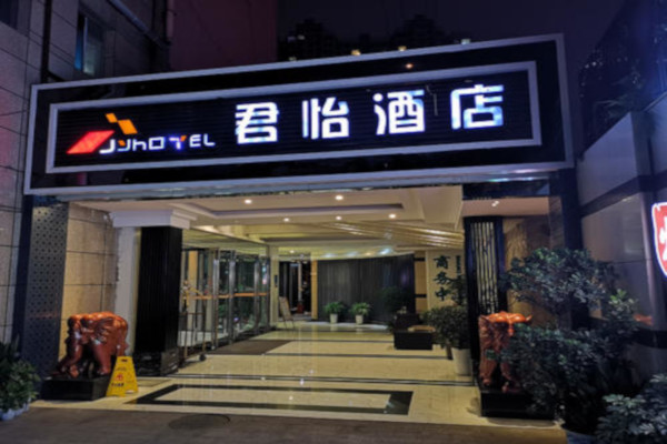 君怡酒店加盟费