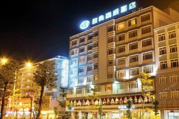 名典商旅酒店
