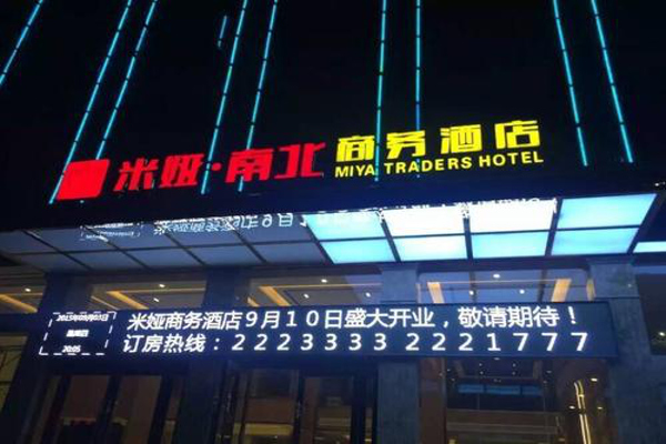 米娅酒店加盟费