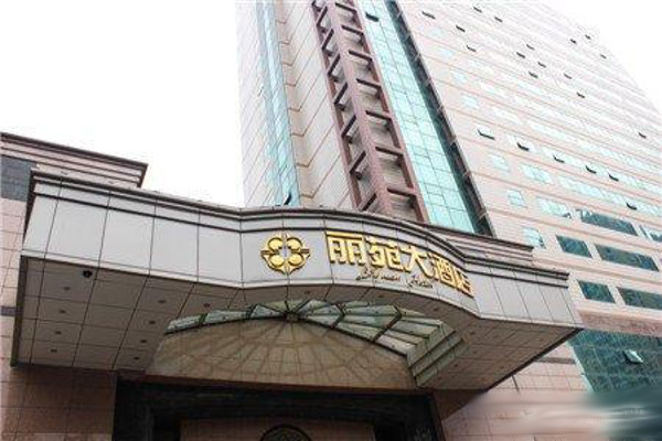 丽苑大酒店加盟费