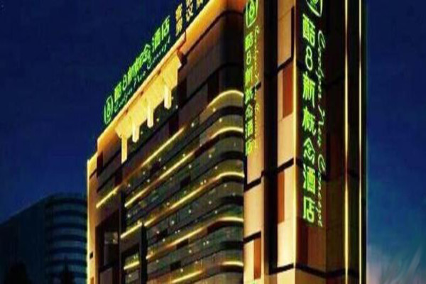 酷8新概念酒店加盟费