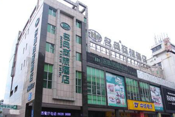 名典商旅酒店