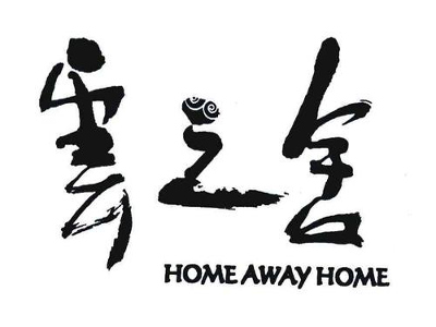 云之舍旅游酒店