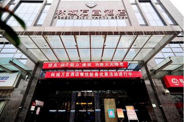 林城万宜酒店加盟费