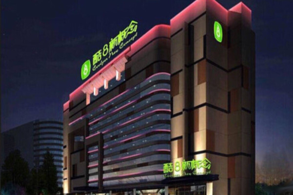 酷8新概念酒店加盟费