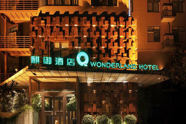 麒御酒店加盟费