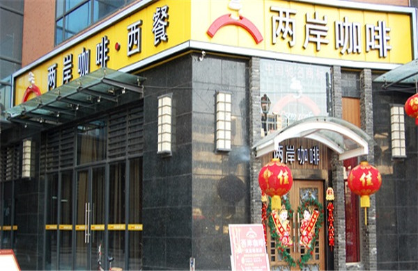 两岸咖啡加盟