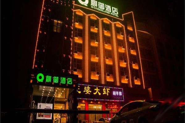 麒御酒店加盟费