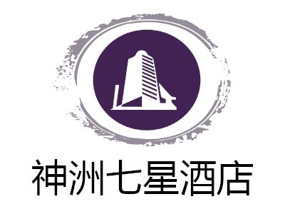 神洲七星酒店加盟